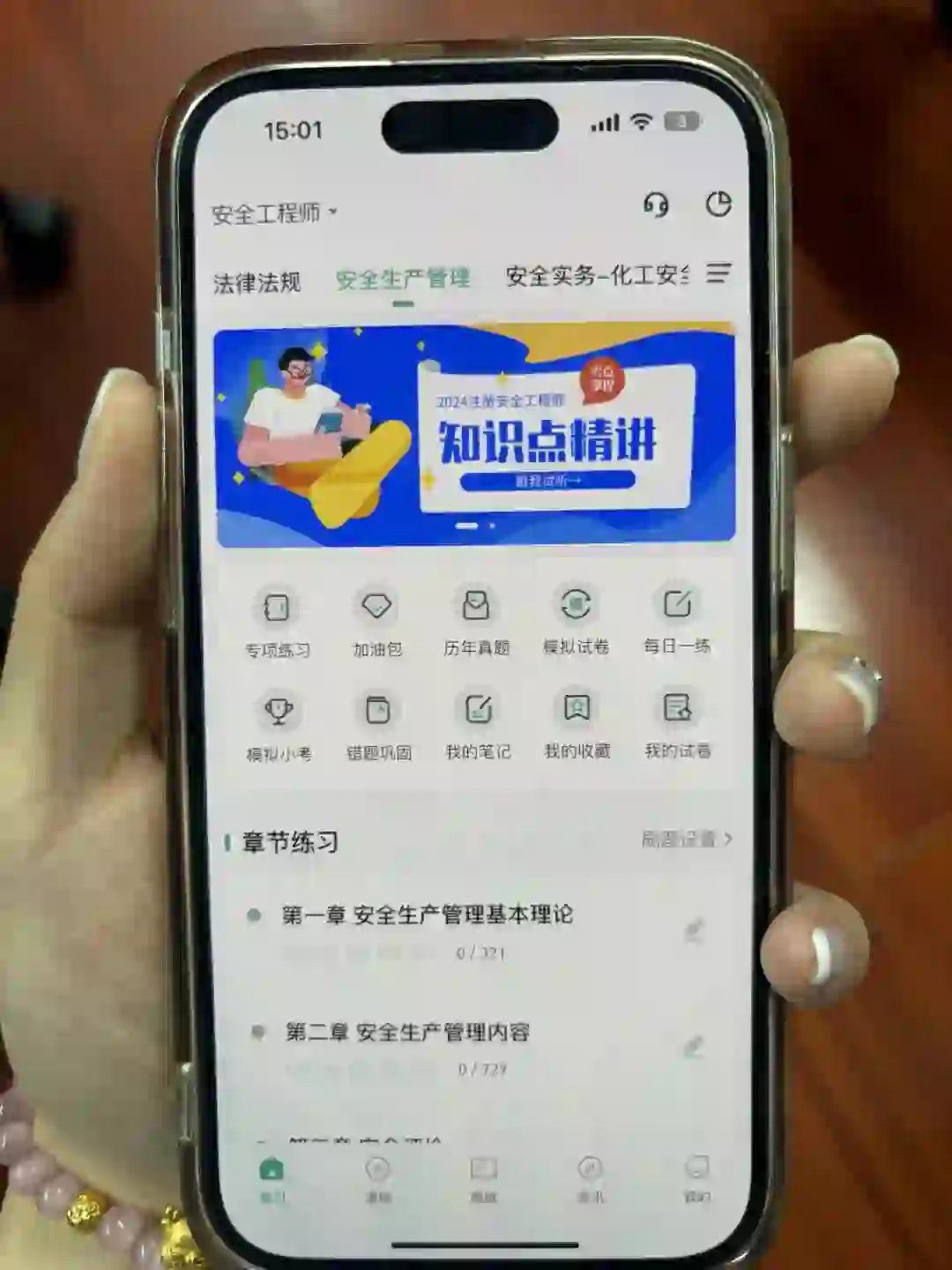 24中级注安，一个会刷上瘾的刷题软件