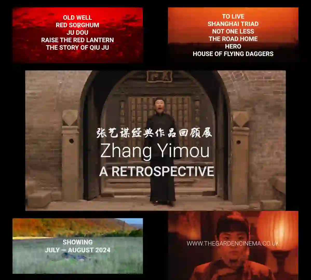 英国将举办「张艺谋经典电影巡回展」