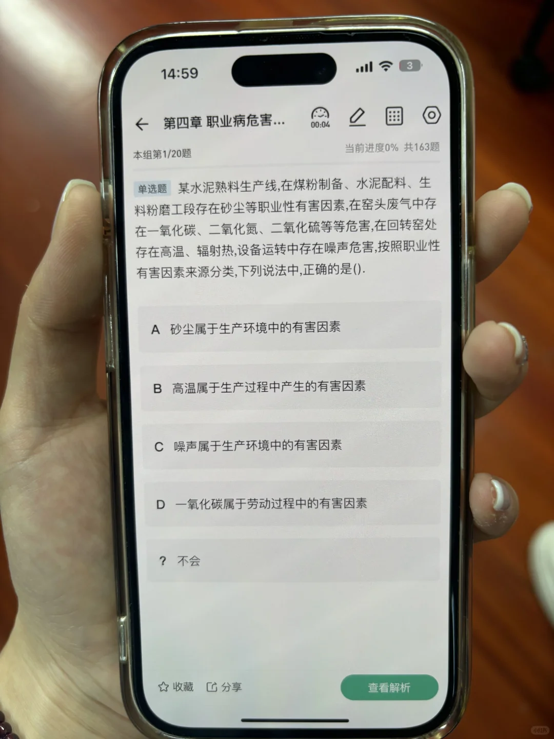 24中级注安，一个会刷上瘾的刷题软件