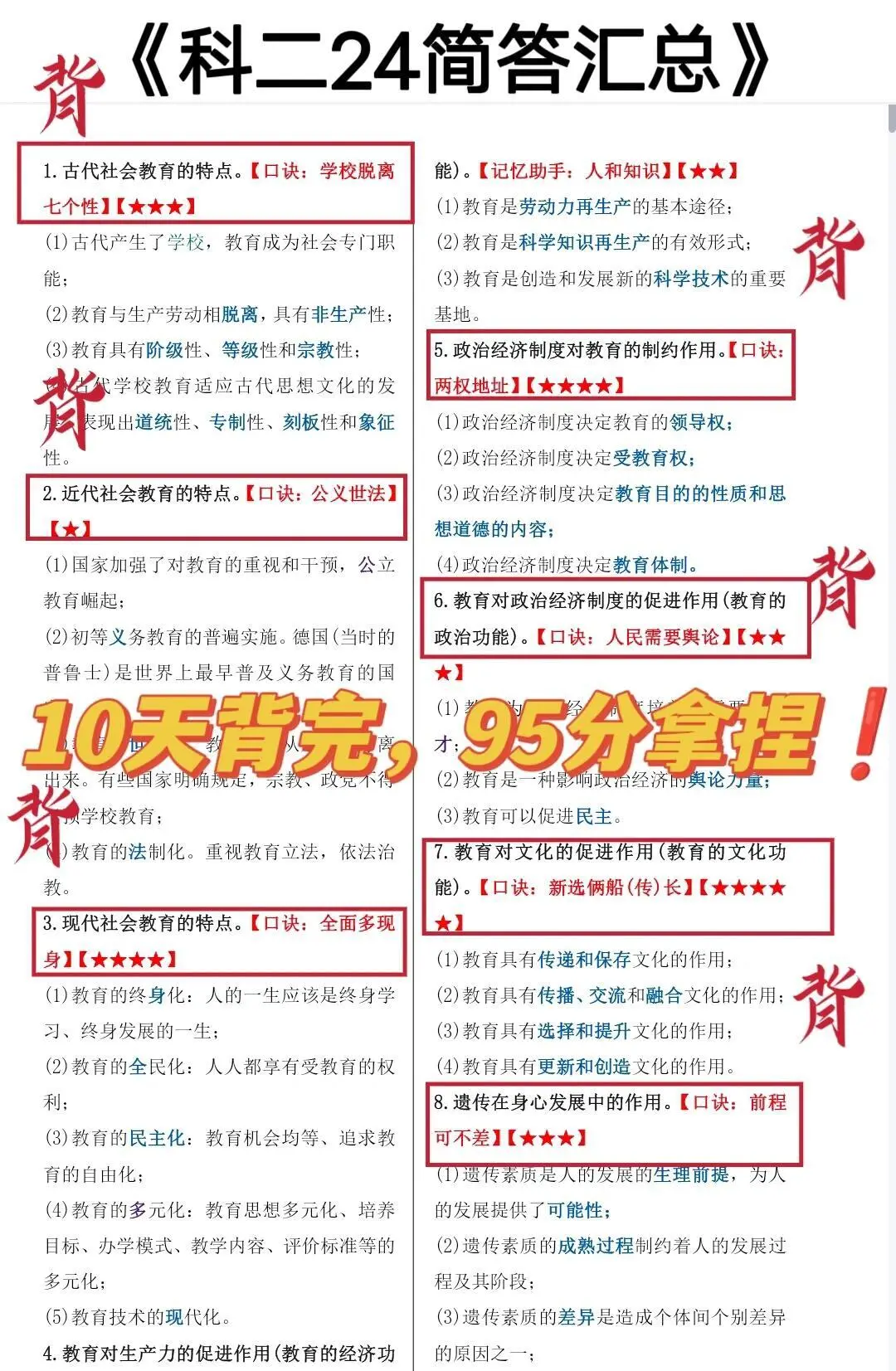 挖到了！一个能上岸24教资的变态app😭||刷了