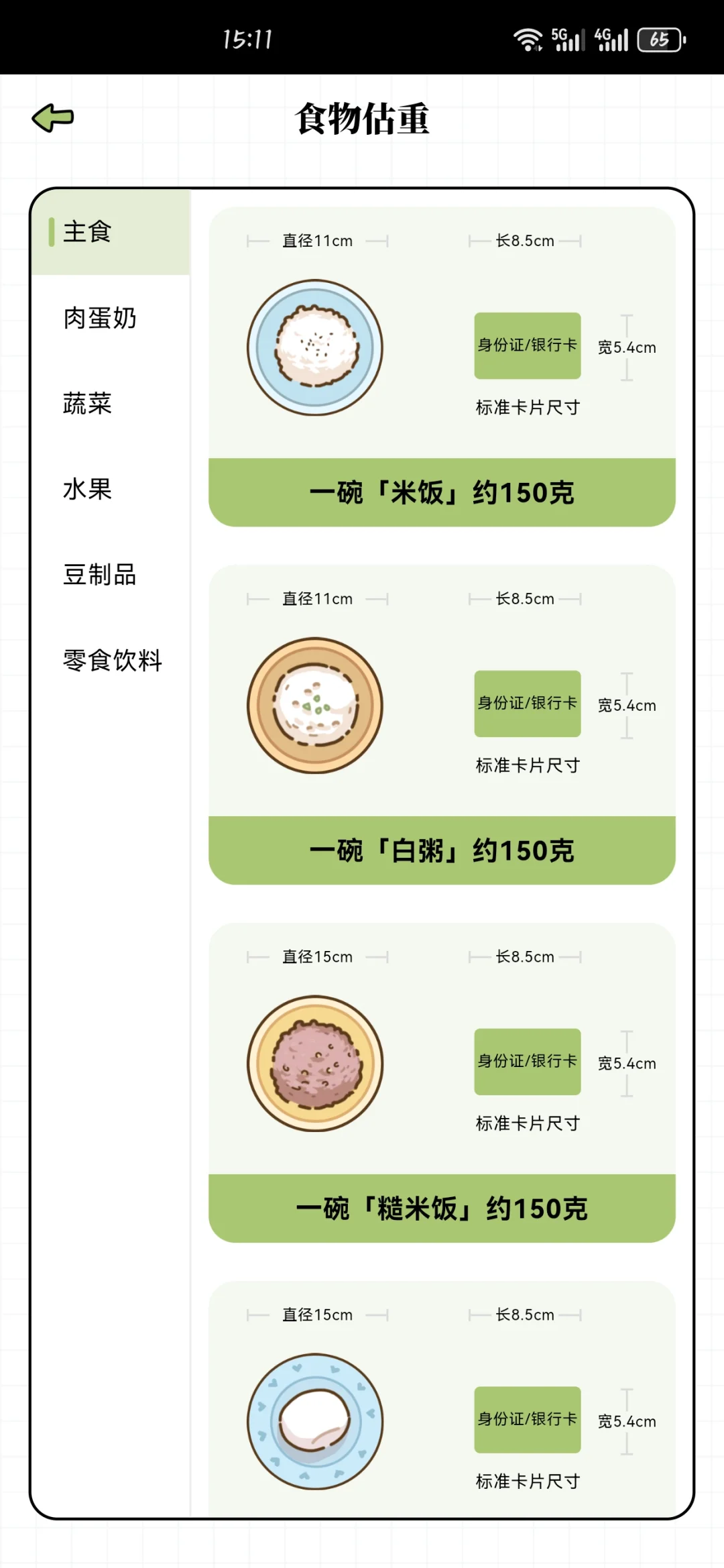减肥轻断食app,免费无广(已满不互)