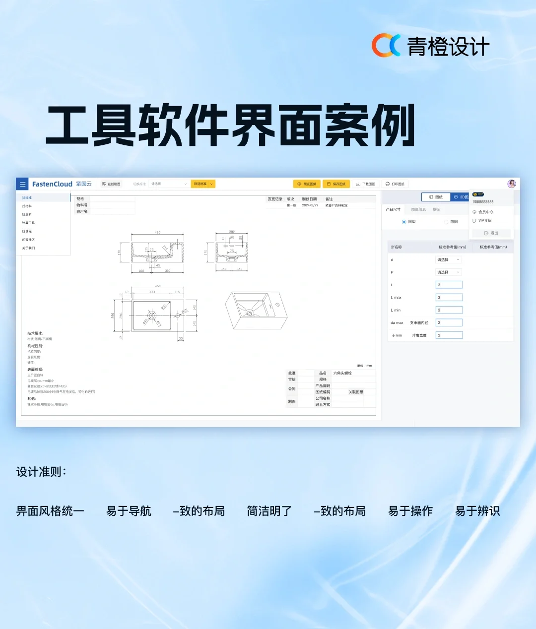 工具类软件界面案例分享！