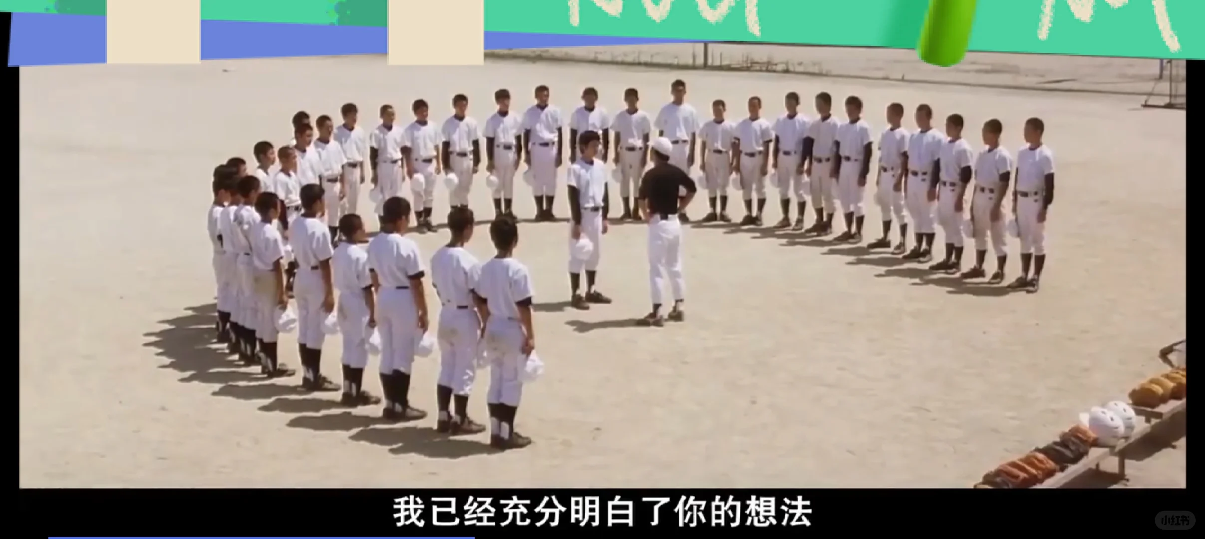 棒球电影推荐《棒球伙伴》