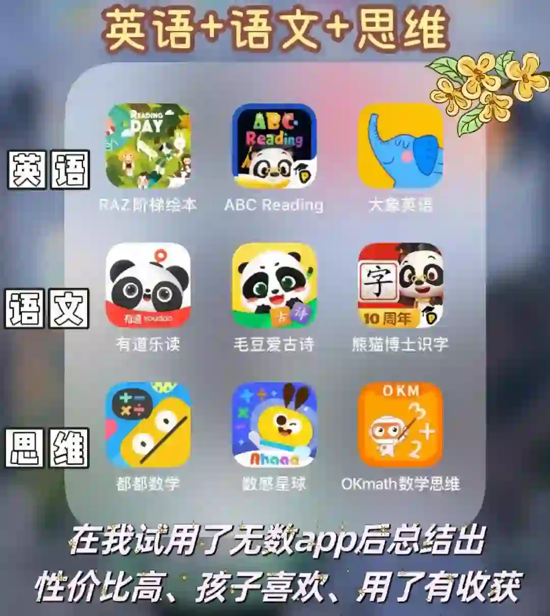 全职陪娃学习多年，用过的好用的宝藏app