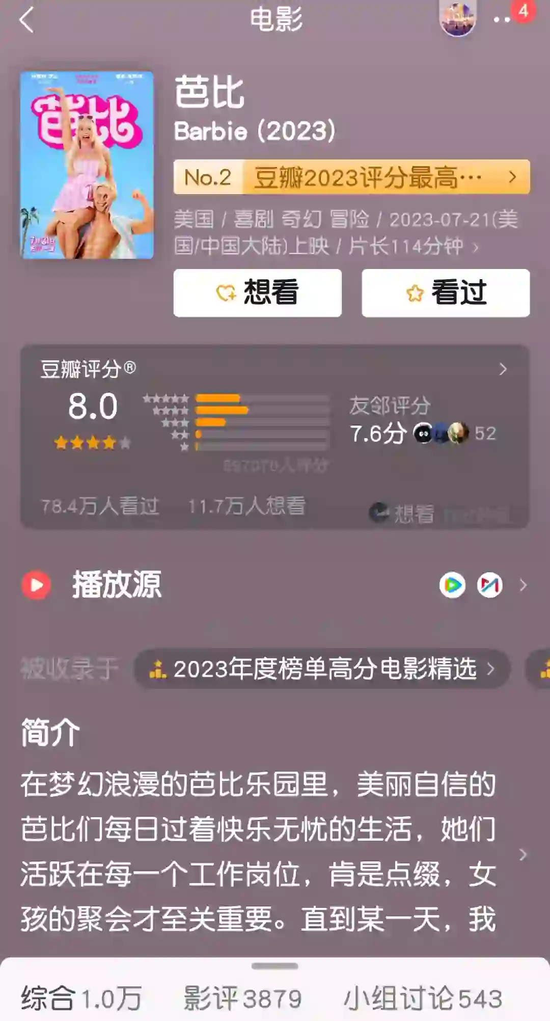 求推荐《芭比》类型的好看电影！