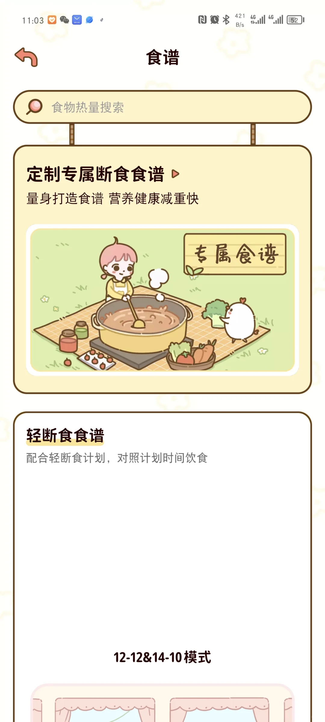 发现一个免费的减肥APP!