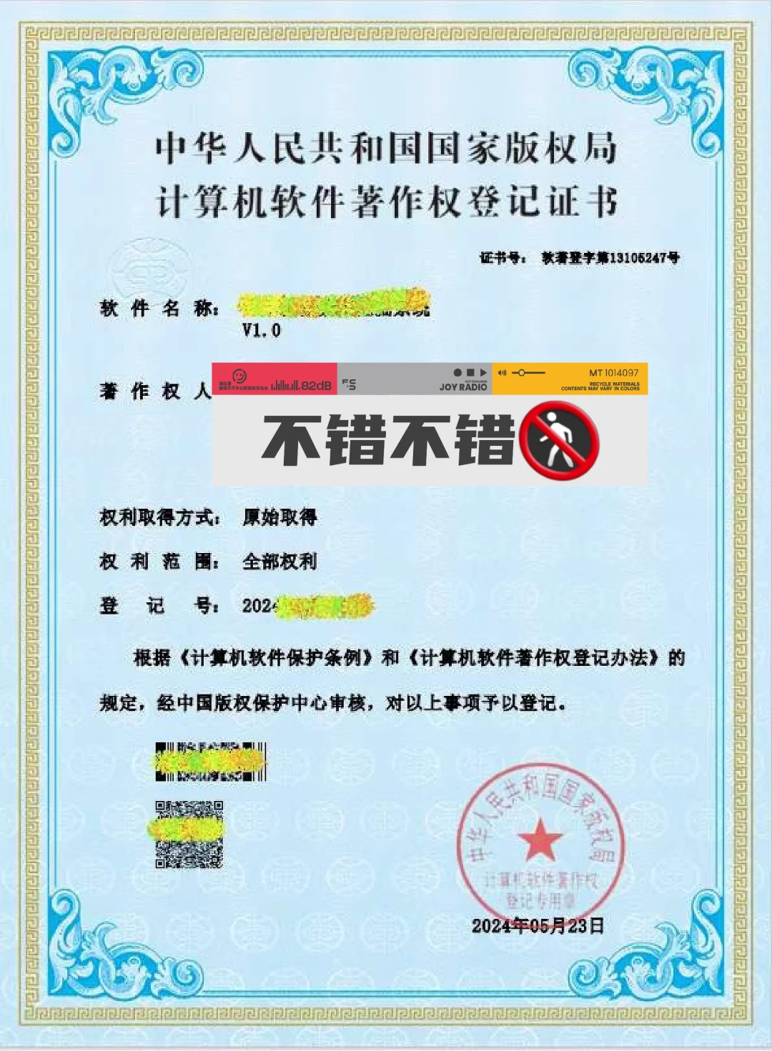 软件著作权权不申请就不会错❌