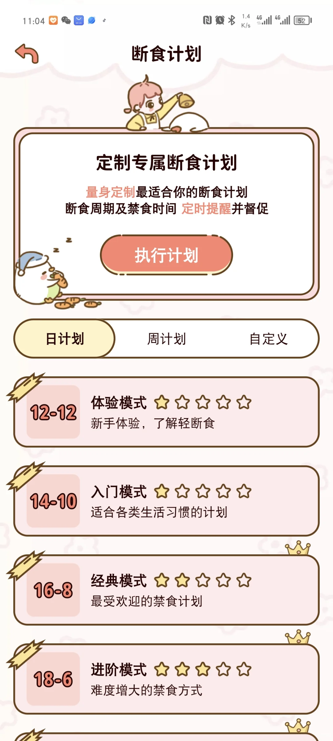 发现一个免费的减肥APP!