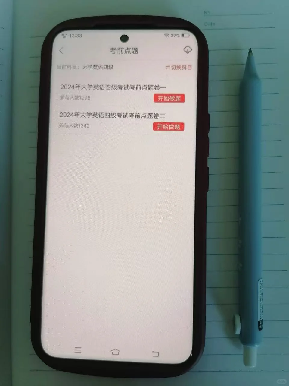 为什么我考完四级才知道这个app🤡