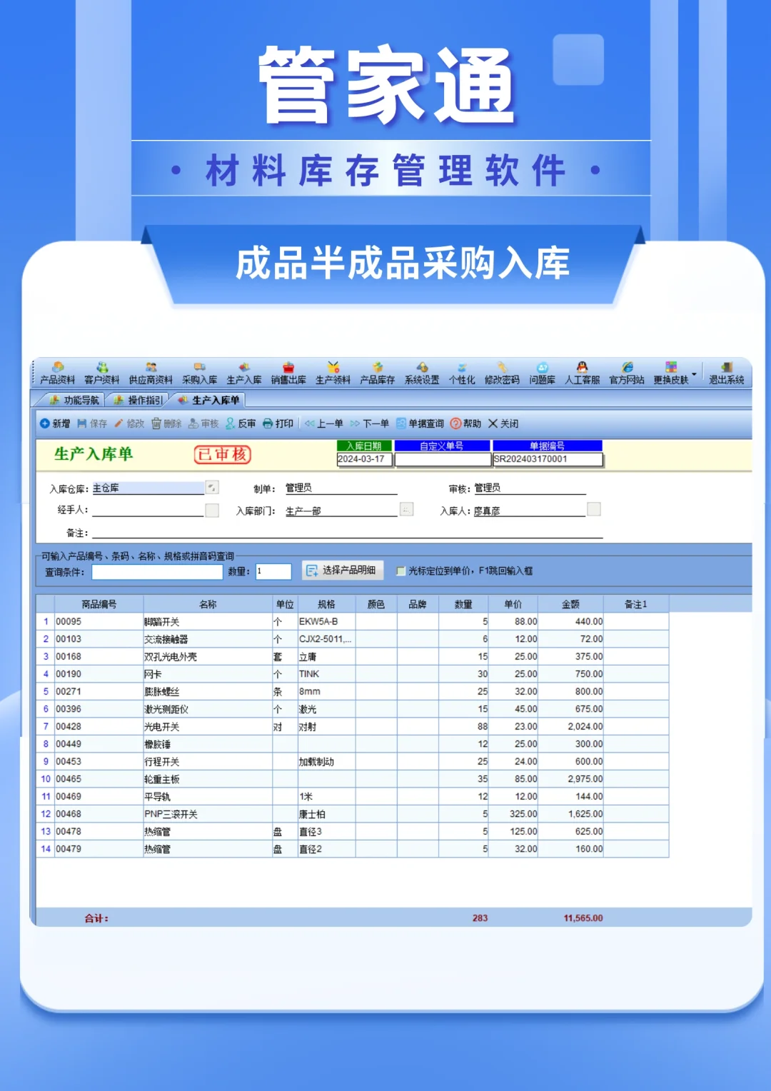 材料管理难❤试试这款超好用的库存管理软件
