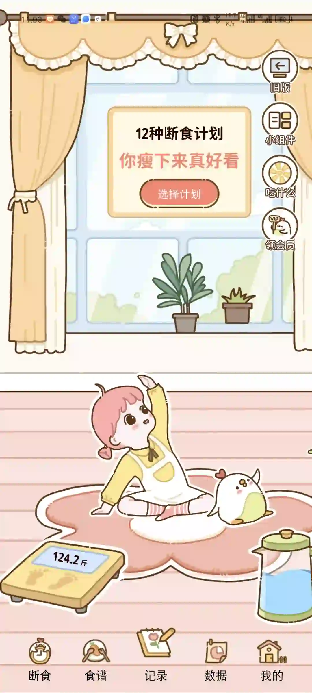 发现一个免费的减肥APP!