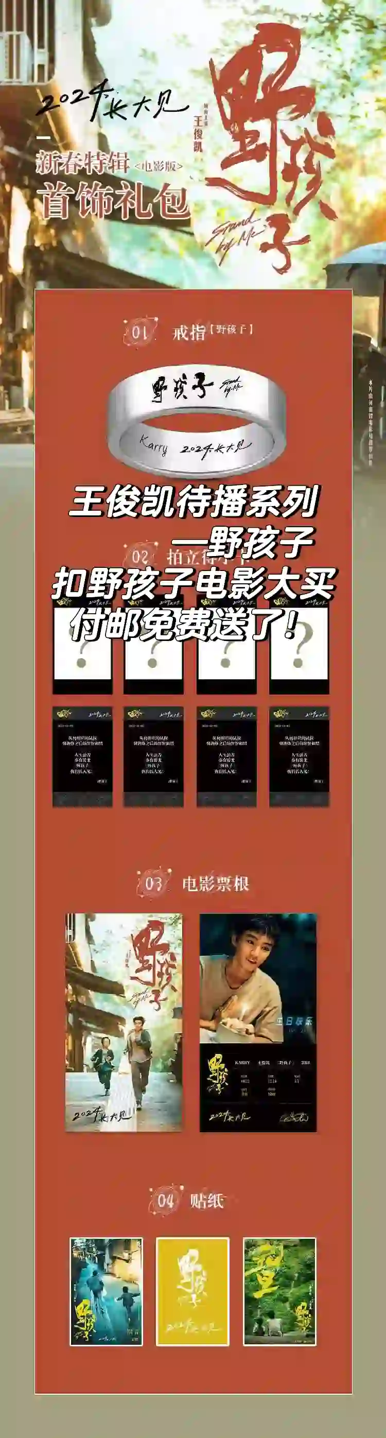 扣野孩子电影大买 付邮免费送～