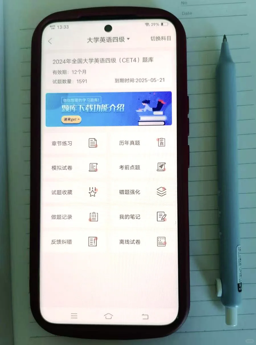 为什么我考完四级才知道这个app🤡