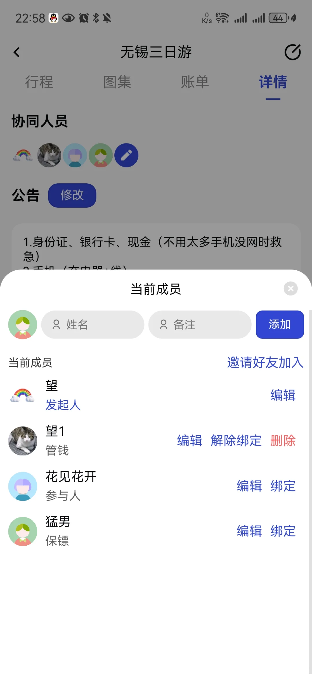 “云旅迹”首款可多人协作使用的旅游软件!