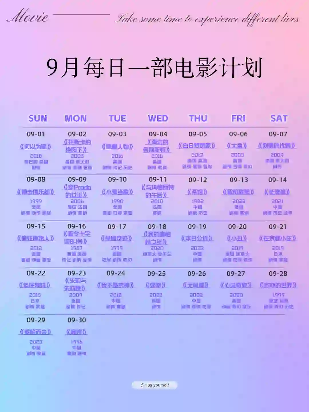 9月花点时间体验完全不同的人生｜电影计划🎬