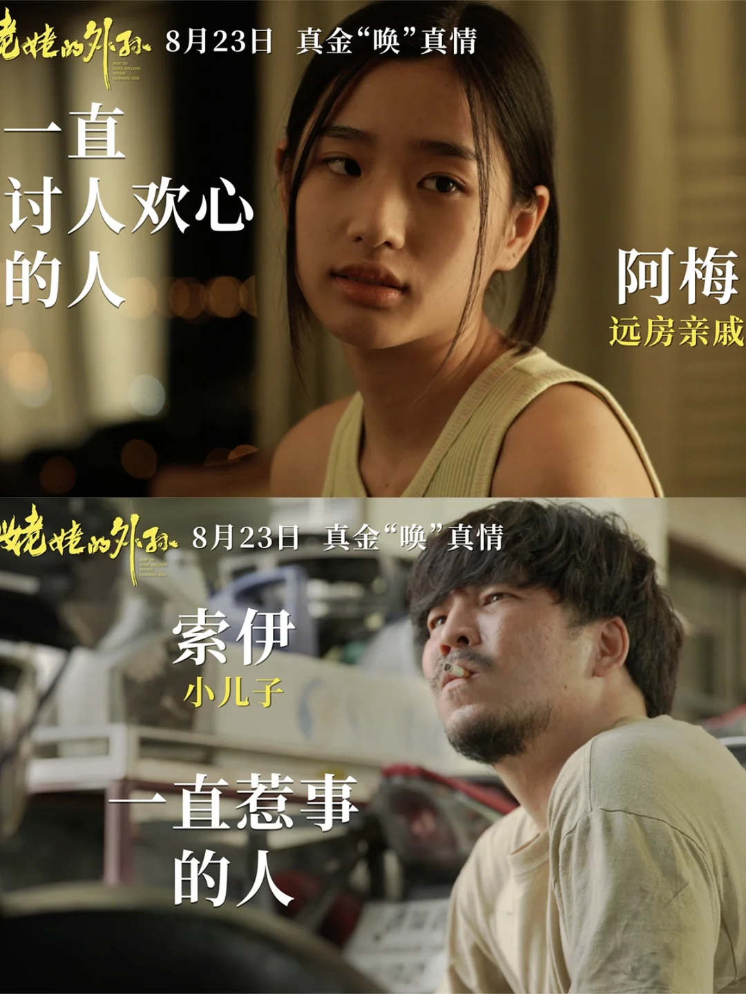 被《姥姥的外孙》宣发骗到了❗️