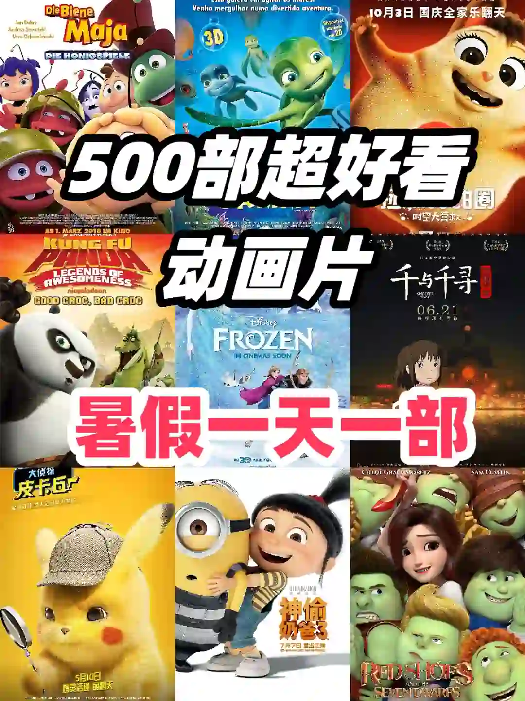 豆瓣评分top500动画电影，亲子必看