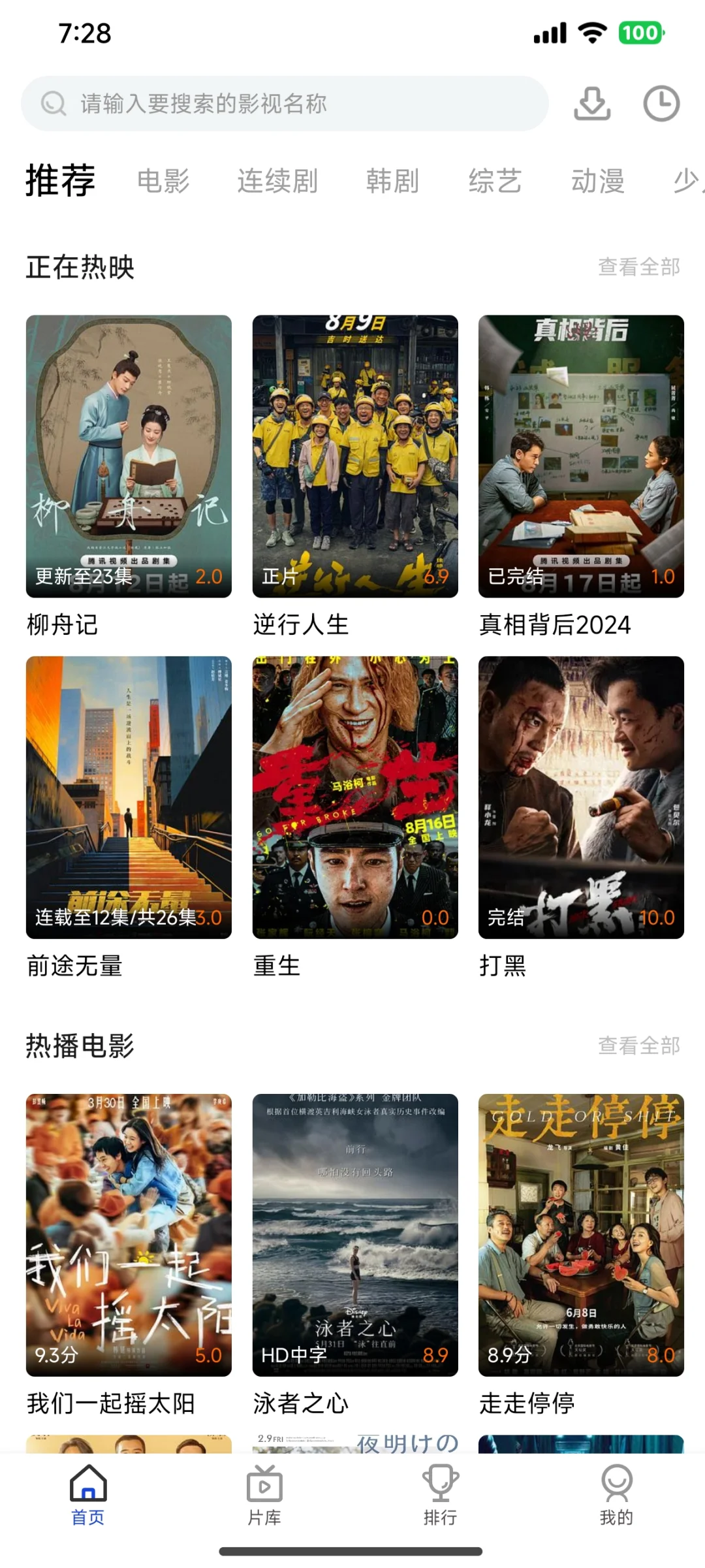 超多弹幕的免费看剧APP让我找到啦！