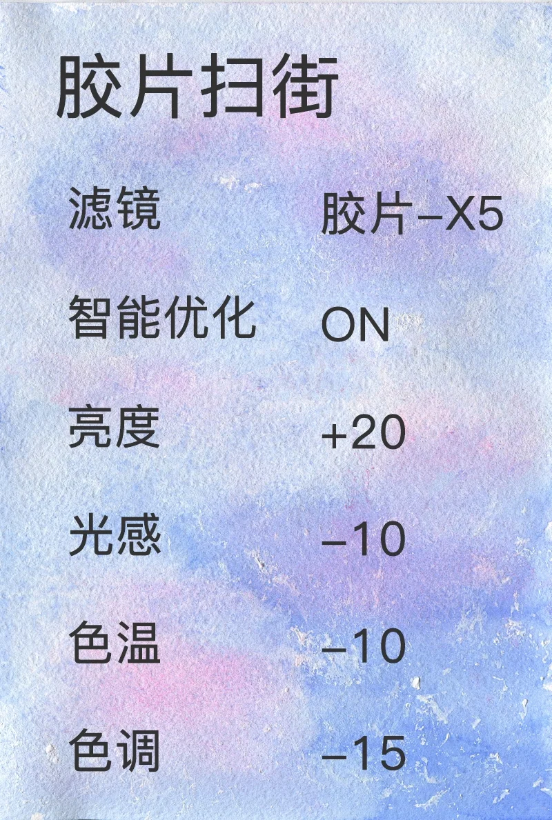 醒图调色滤镜参数|手机APP醒图调色教程