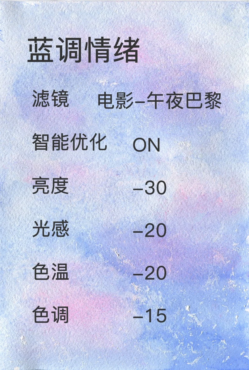 醒图调色滤镜参数|手机APP醒图调色教程