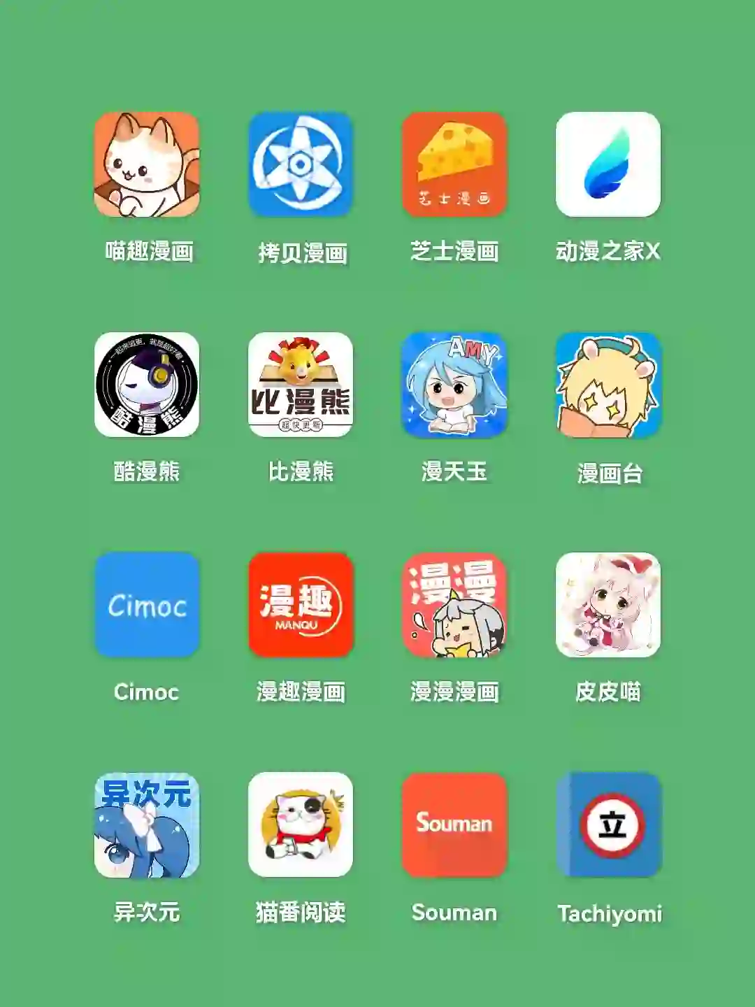 姐妹们~免费漫画软件app来啦~