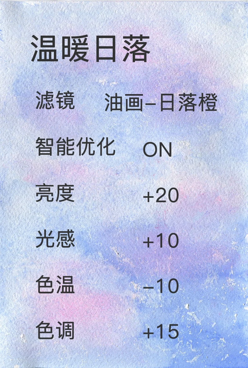 醒图调色滤镜参数|手机APP醒图调色教程