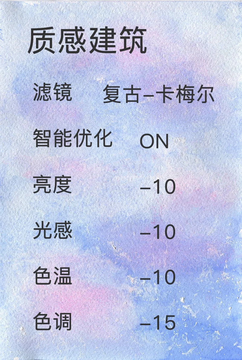 醒图调色滤镜参数|手机APP醒图调色教程