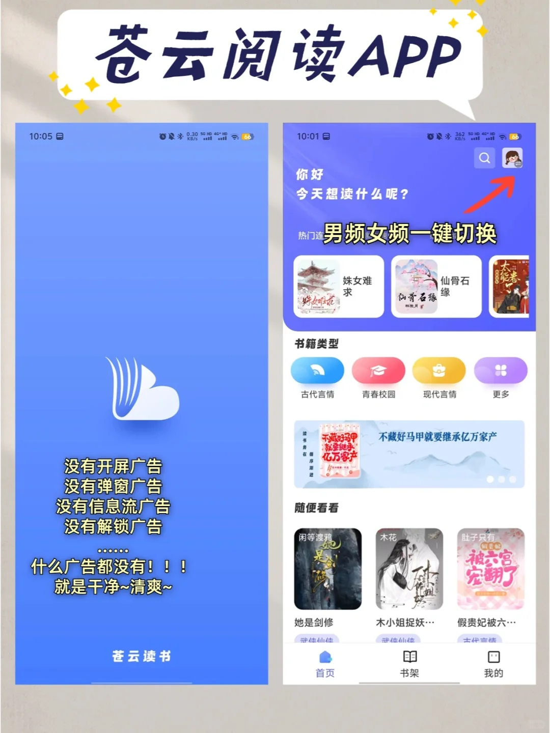 它在免费小说软件界真的没有对手！