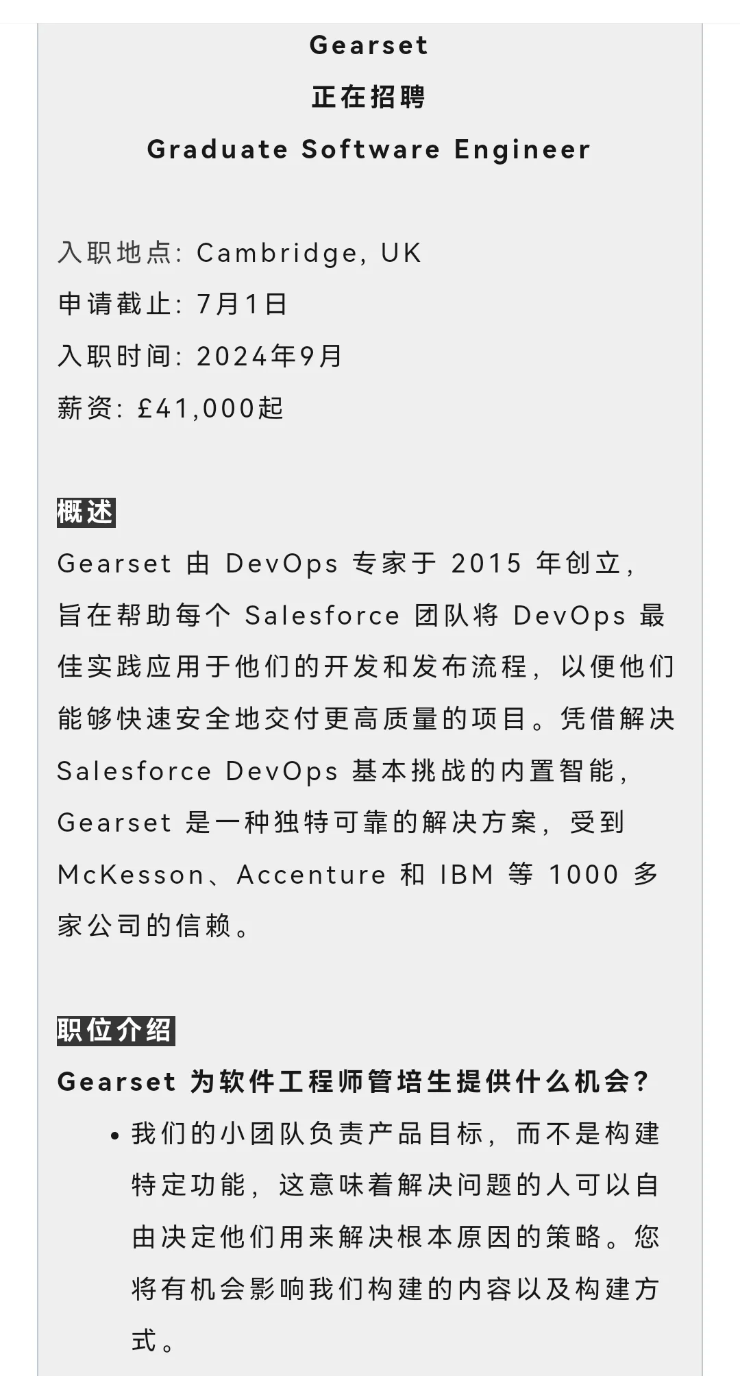 🇬🇧Gearset正在招聘软件工程师管培生