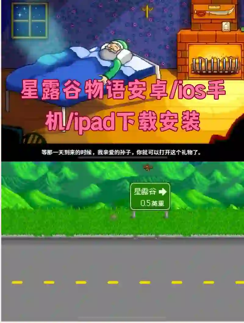 星露谷物语iOS/安卓/苹果手机/ipad下载