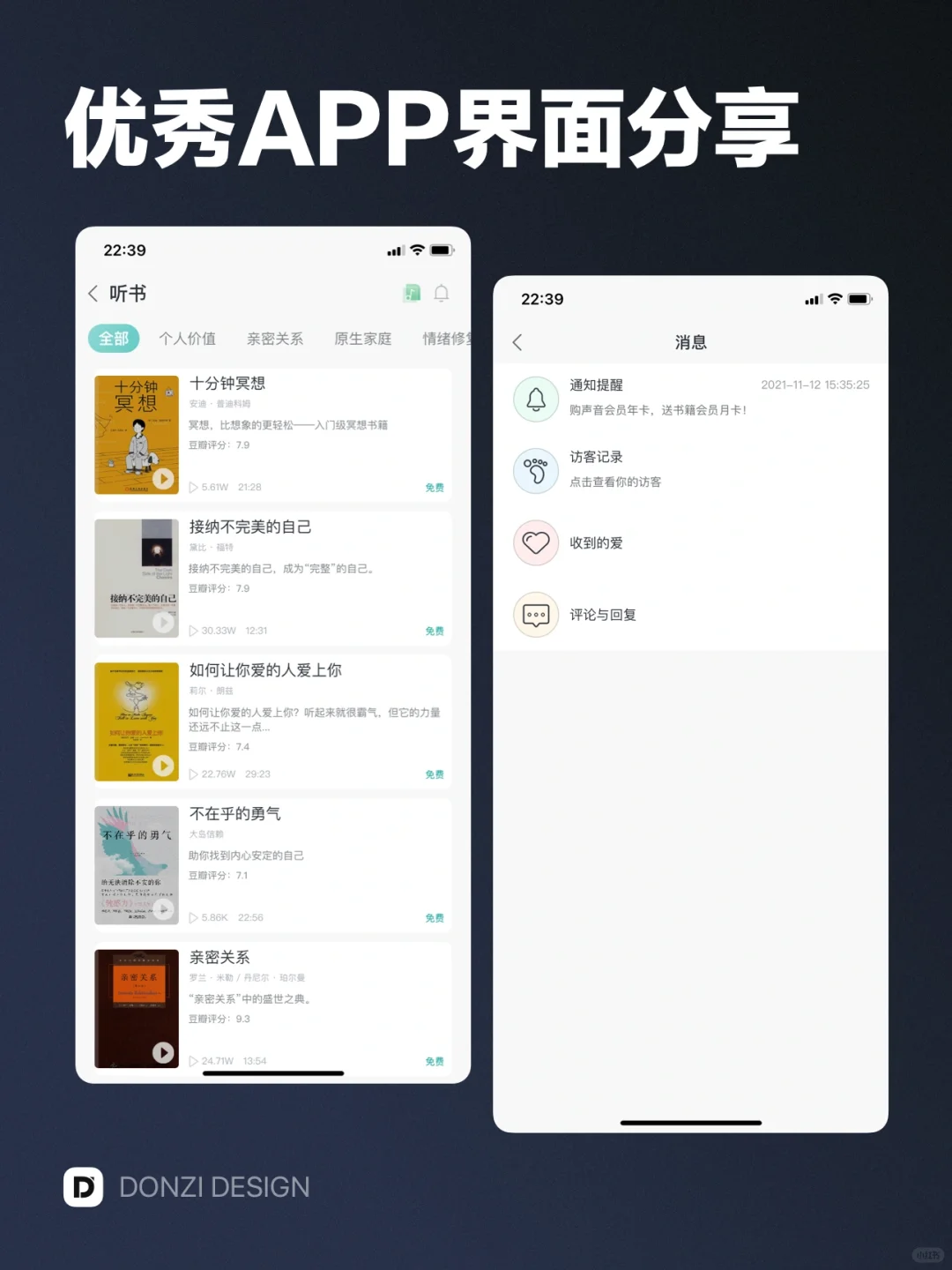 小情绪 - 优秀APP界面设计灵感分享