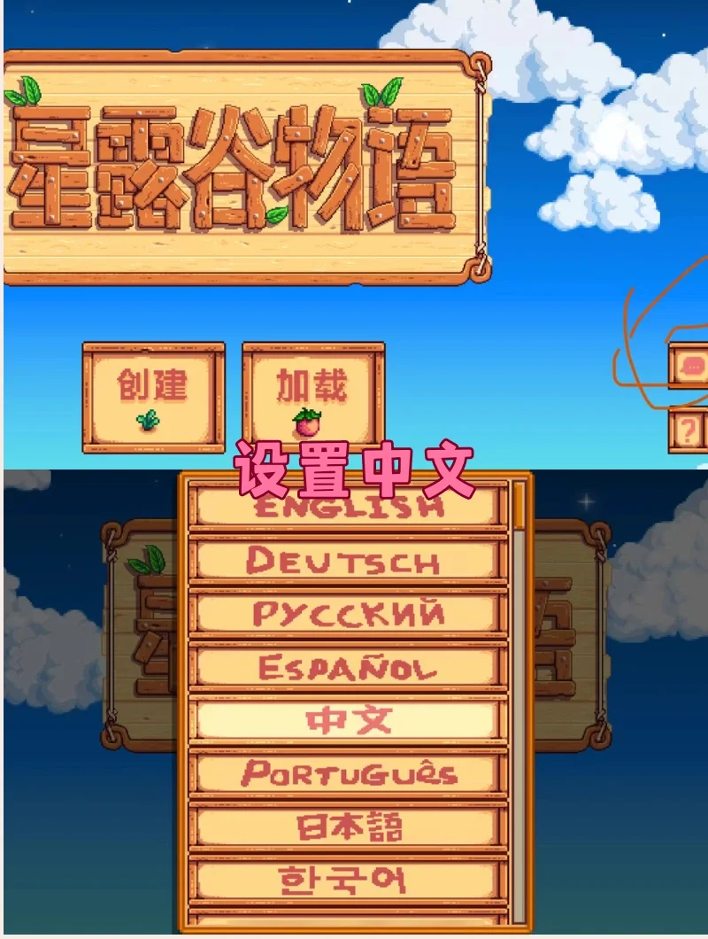 星露谷物语iOS/安卓/苹果手机/ipad下载