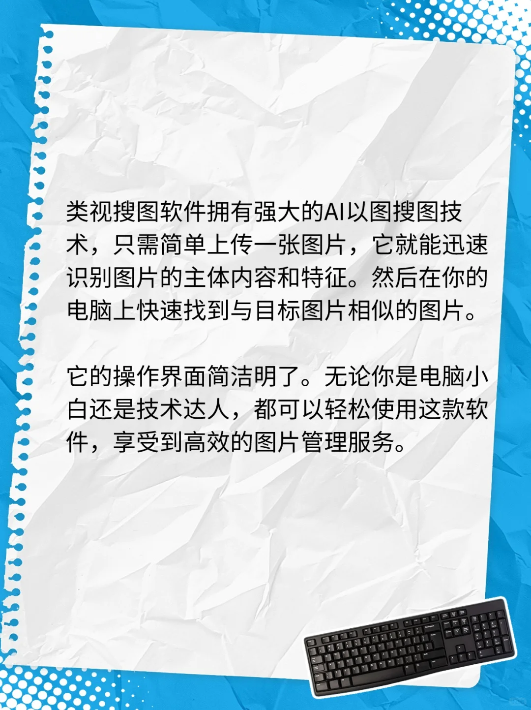 电脑找图，快人一步！快来试试这找图软件