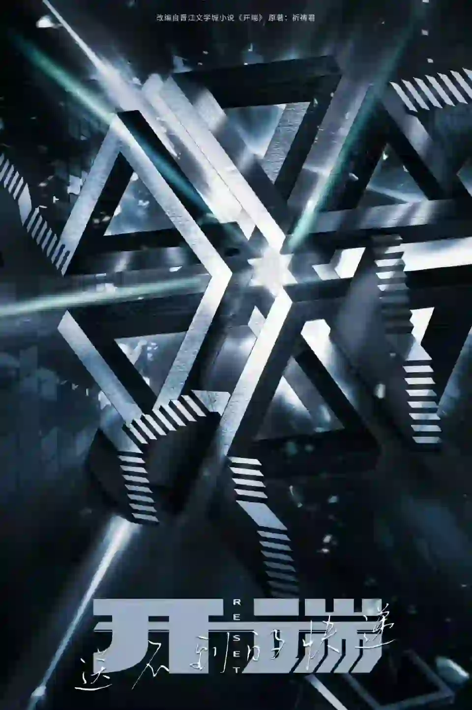 电影版《开端》立项啦‼️‼️