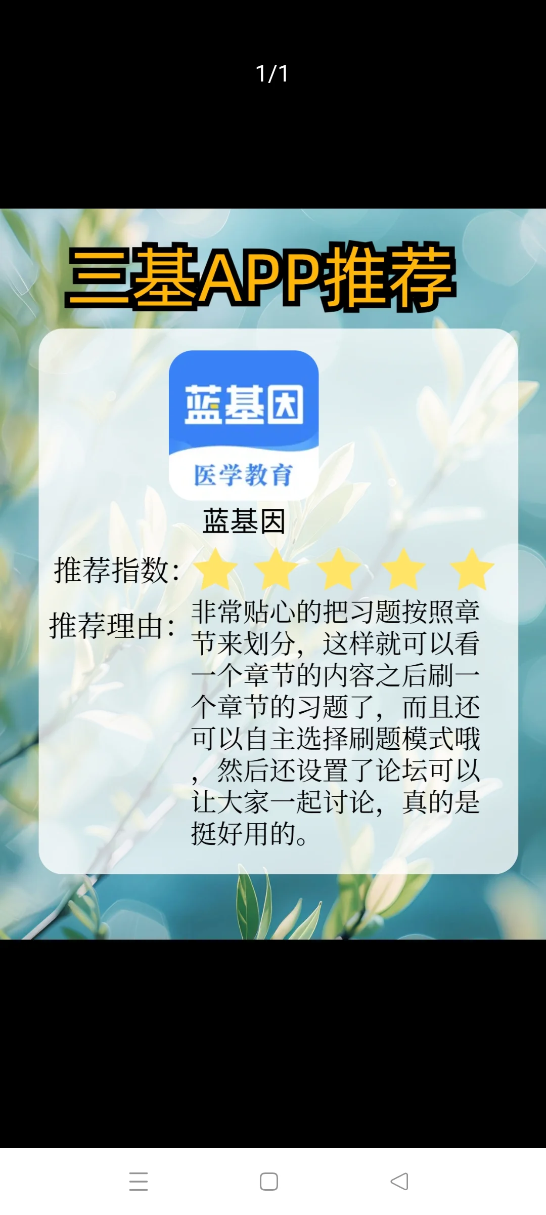 三基APP使用推荐