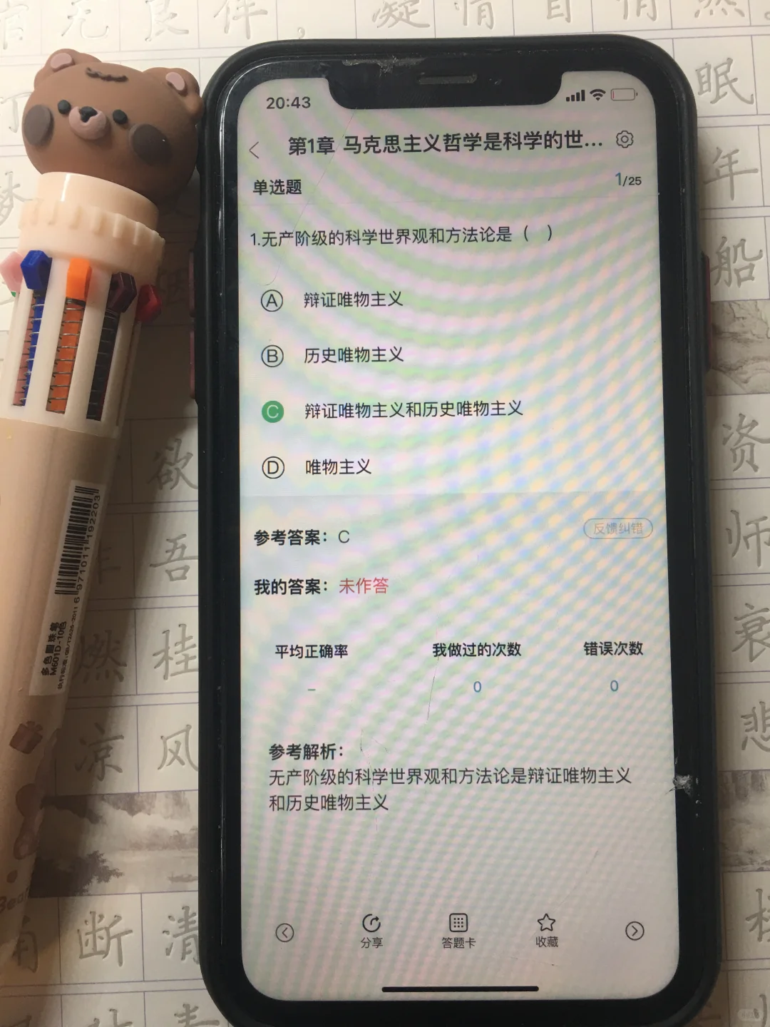 专升本，死磕这个app，就像炒答an！