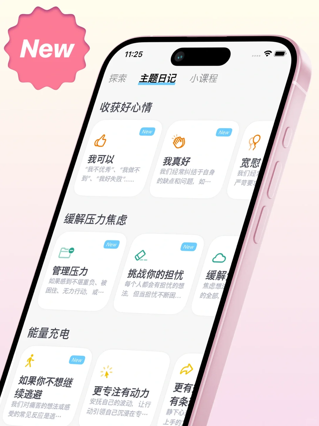 🎉 App上新啦《我可以》《压力管理》《不再拖延》