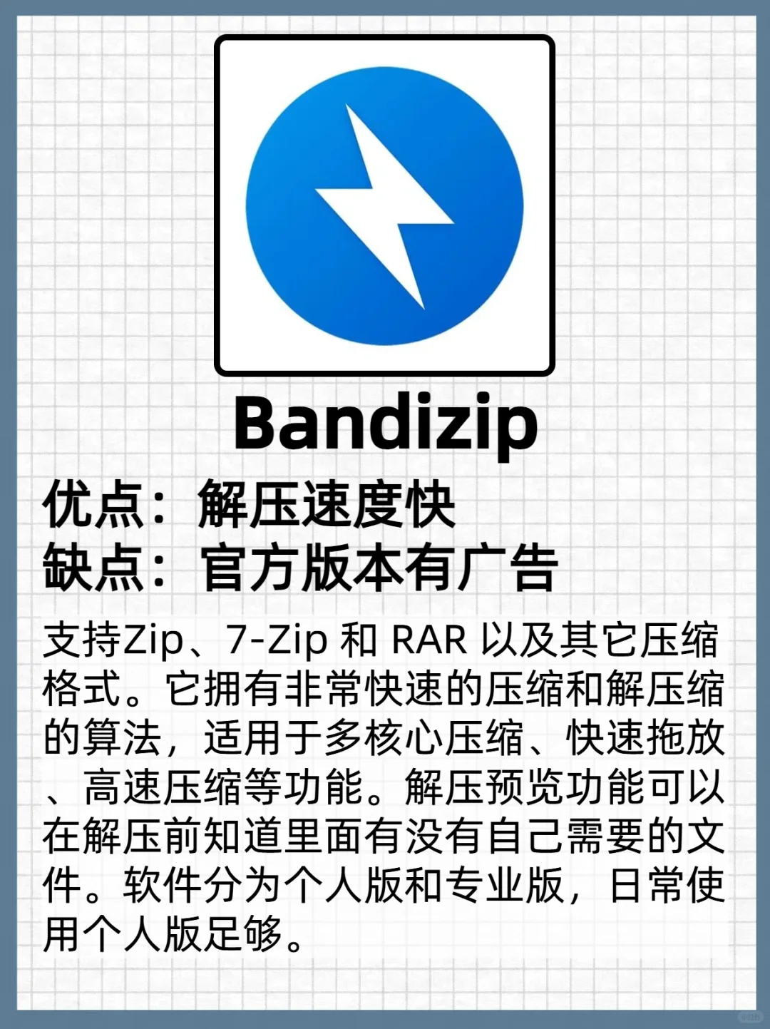 请自取❗三款超好用的解压缩软件❗免费无广