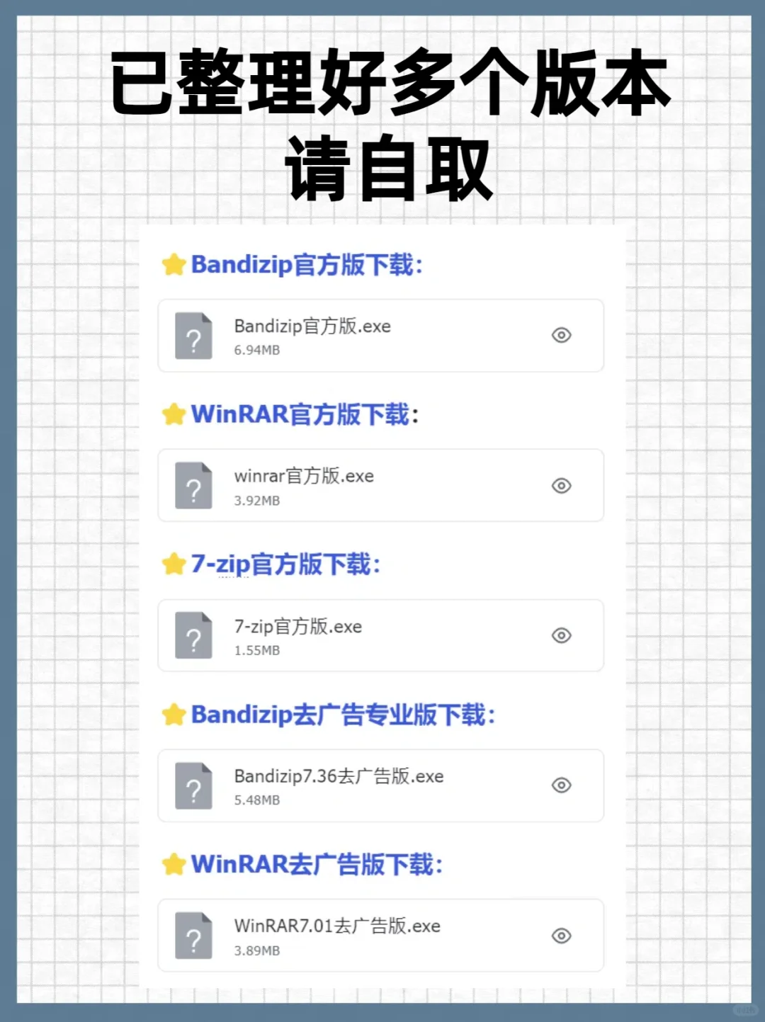 请自取❗三款超好用的解压缩软件❗免费无广