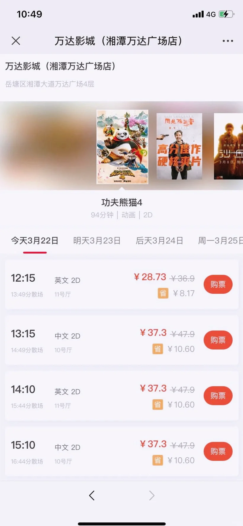 四月电影来喽！还在原价看电影？别傻了！