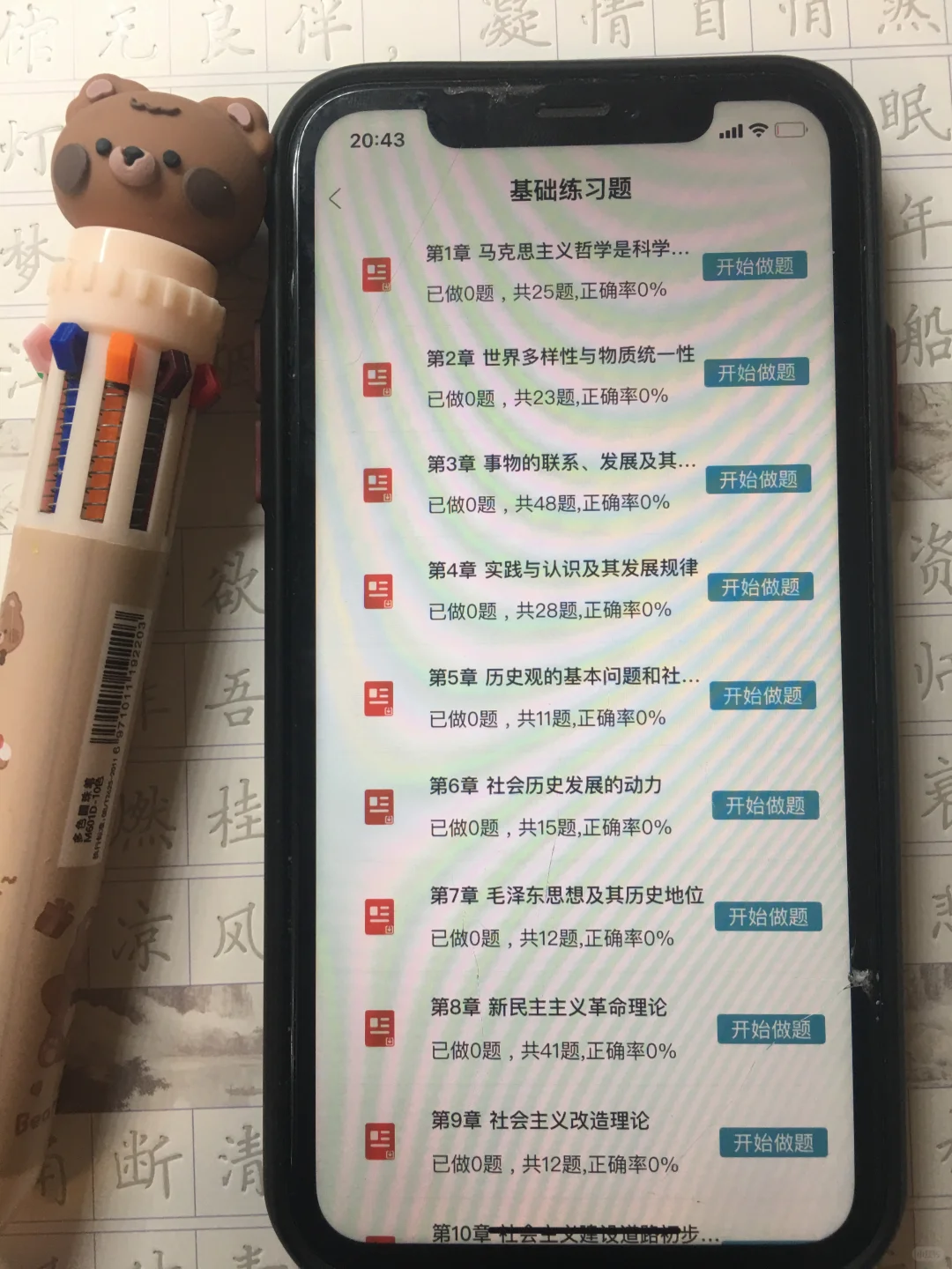 专升本，死磕这个app，就像炒答an！