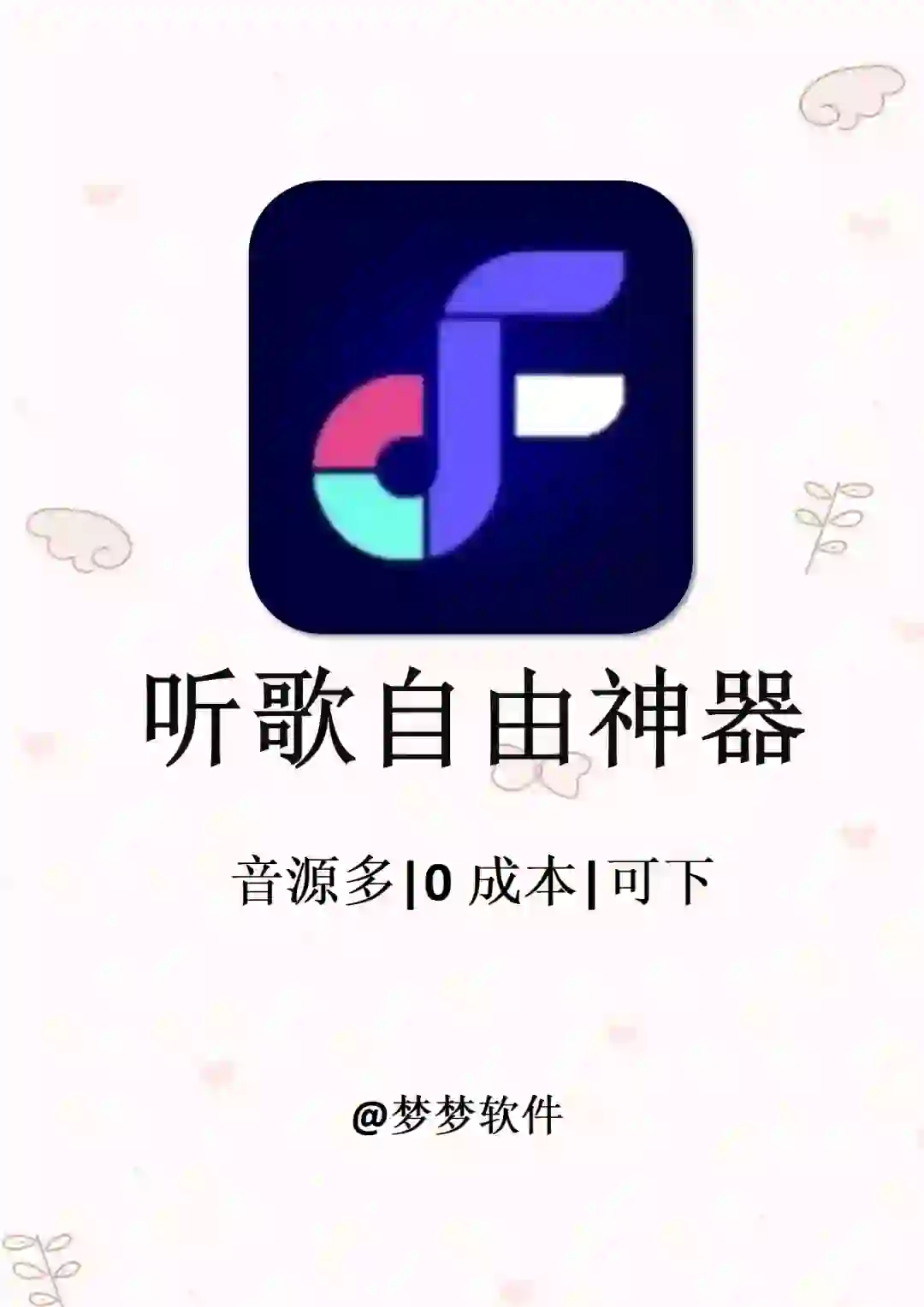 两款超好用的听歌app分享！