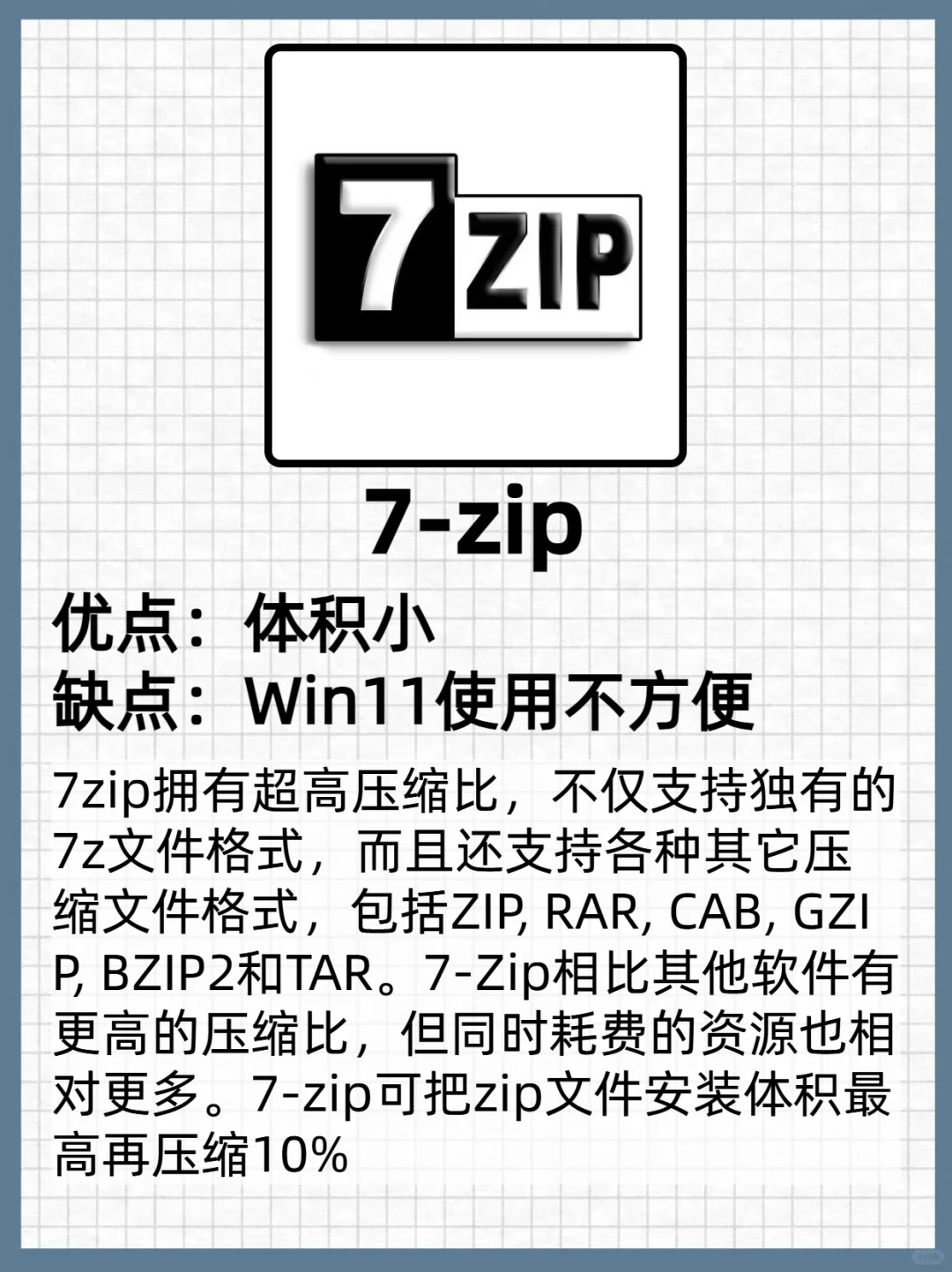 请自取❗三款超好用的解压缩软件❗免费无广