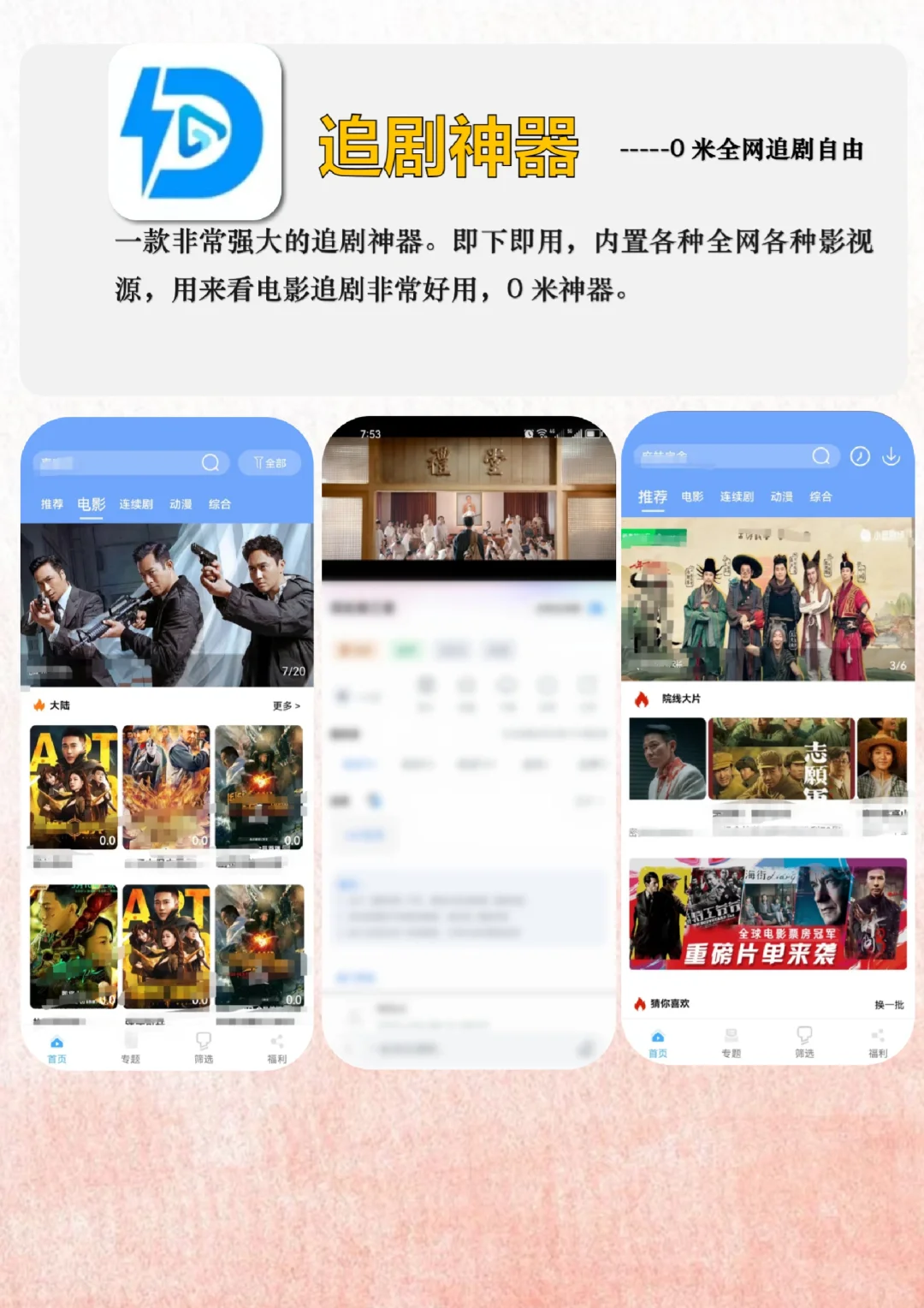 我的宝藏追剧神器app！全网追剧自由啦！