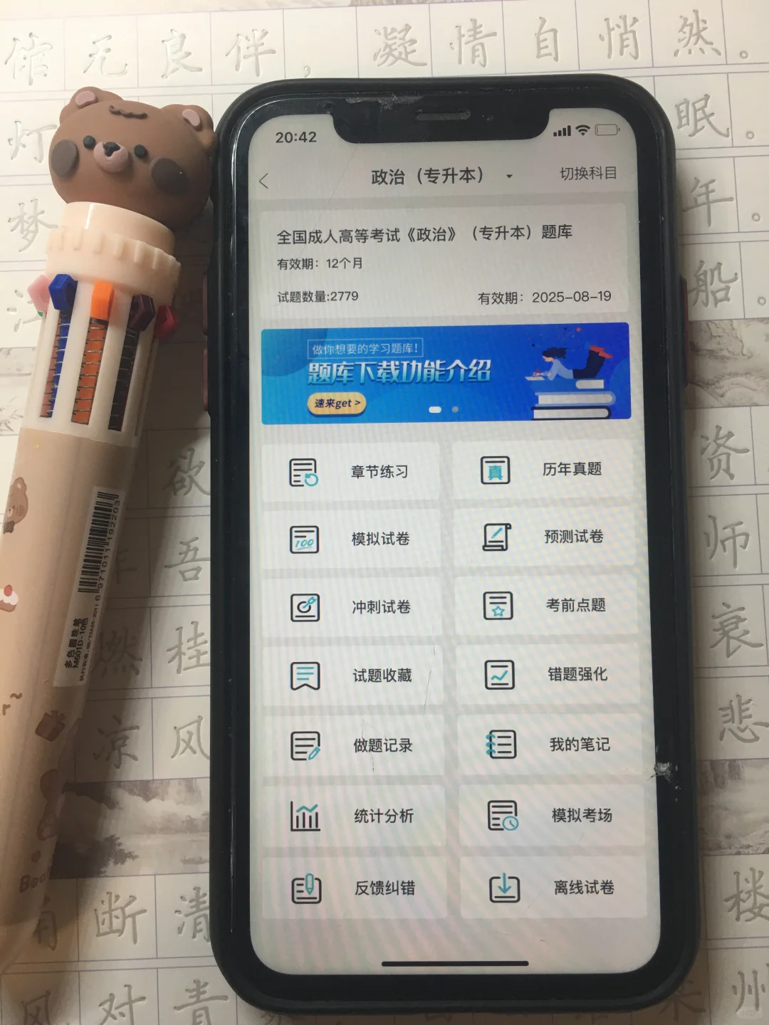 专升本，死磕这个app，就像炒答an！
