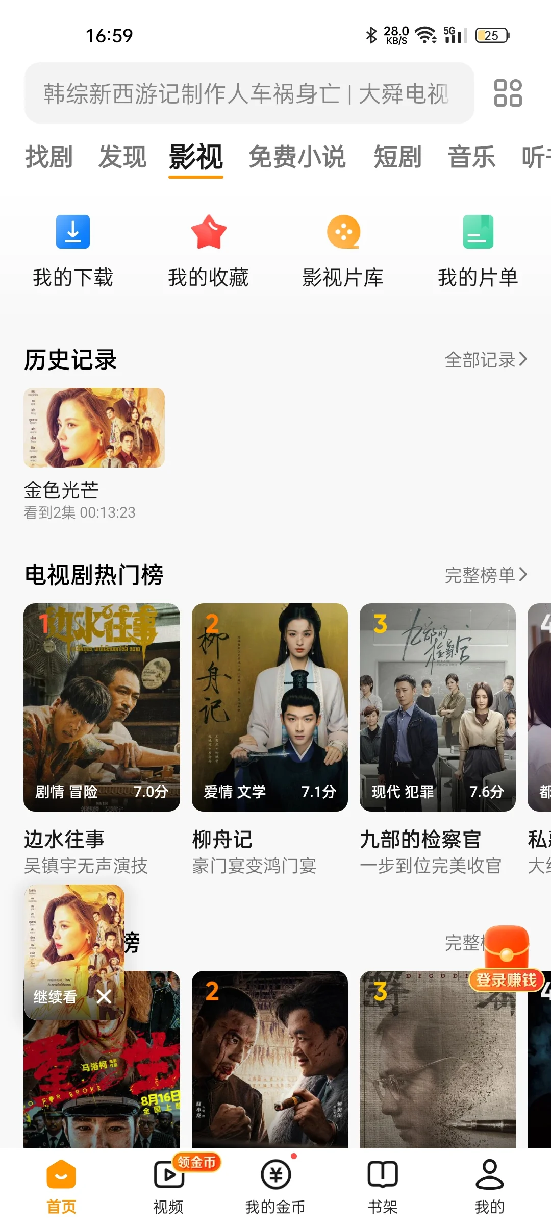 一个免费看剧的APP