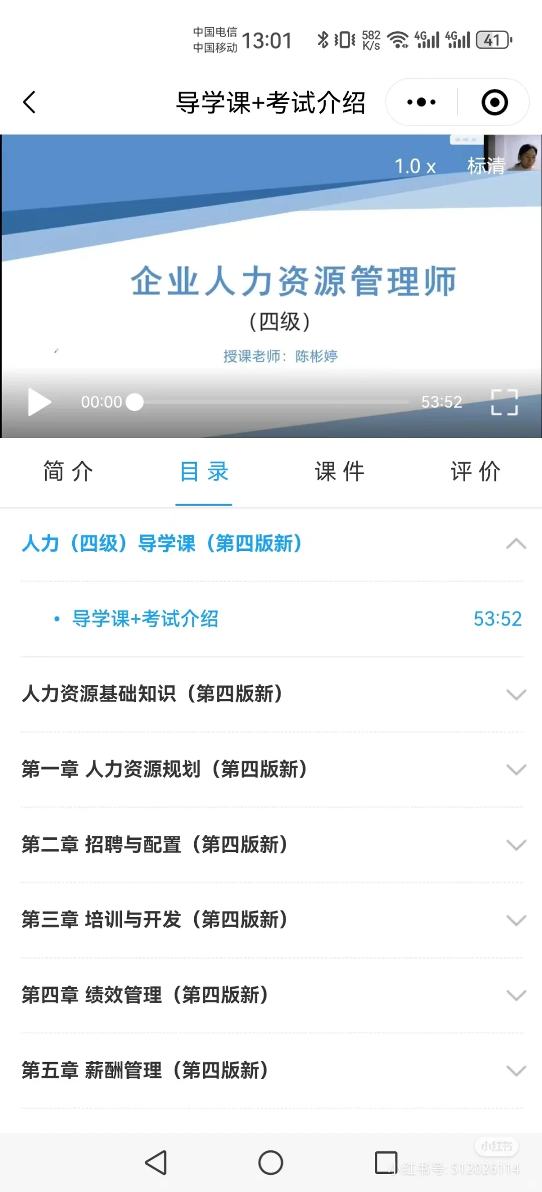 出人力四级刷题APP