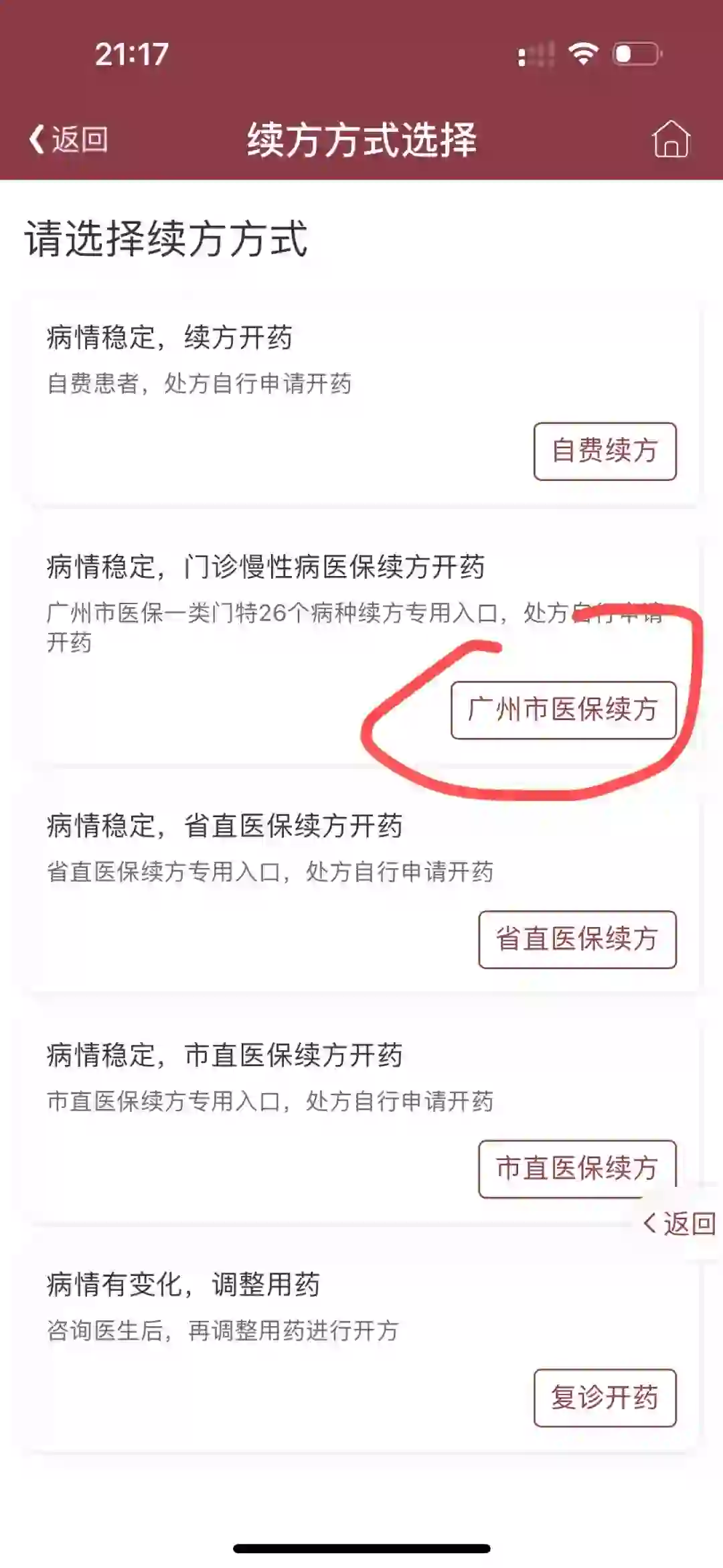 中山一院的app，现在是不可以网上复诊续方？