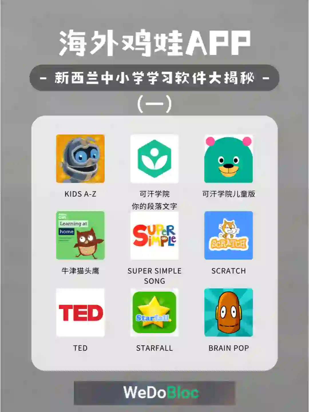 海外鸡娃宝藏APP裂墙推荐(一)