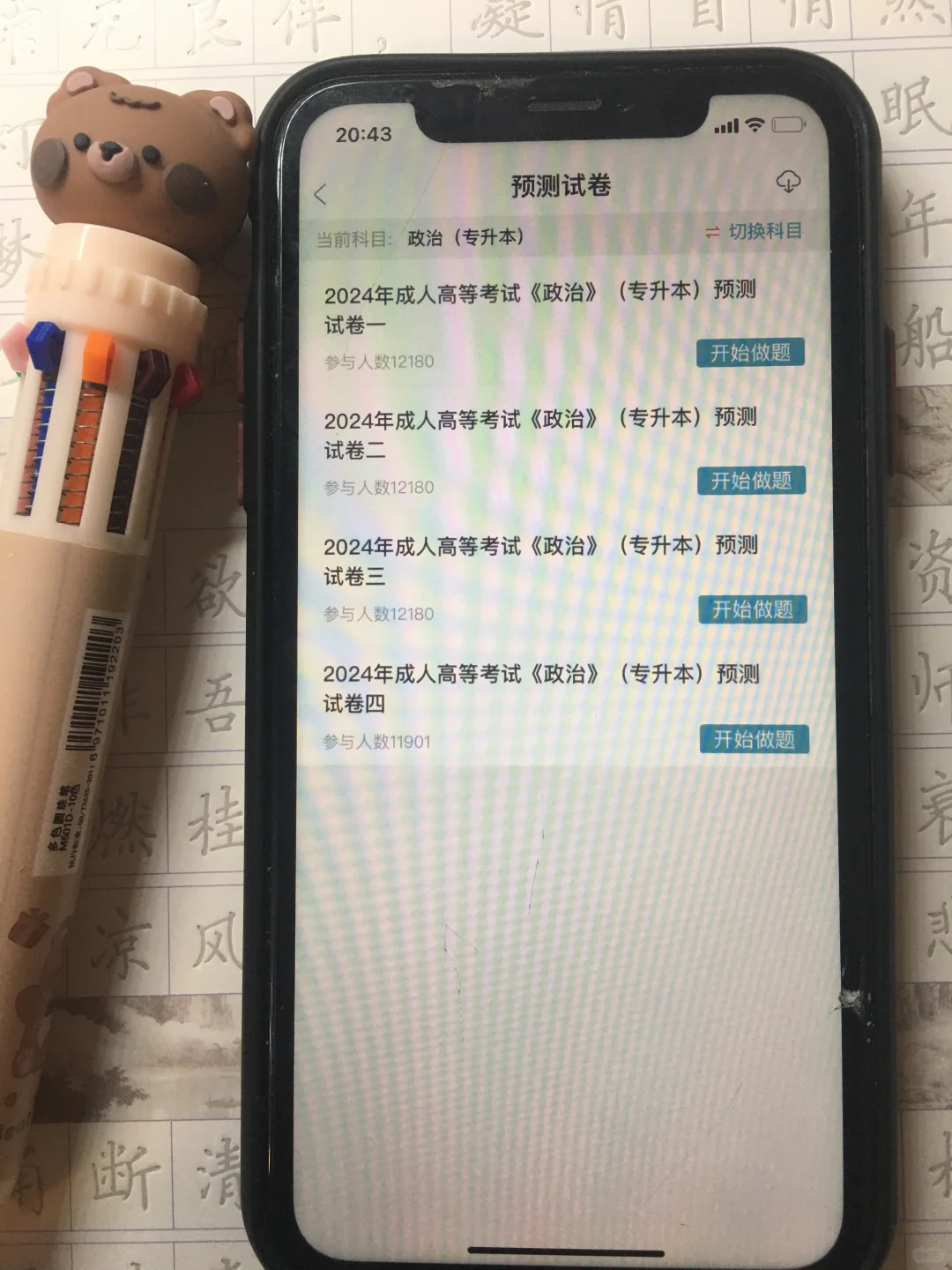 专升本，死磕这个app，就像炒答an！